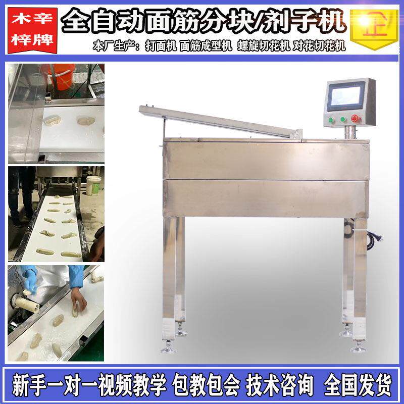 面筋分块机分面筋块的机器做烤面筋串分块的机器面筋串剂子机器