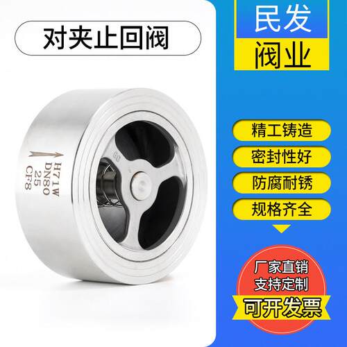 H71H/W-16P/25P不锈钢304对夹式止回阀H71光面锅炉配件止逆阀DN50