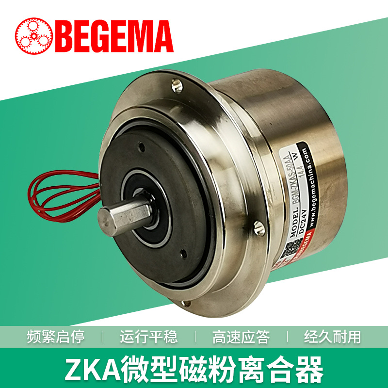 宝戈玛 ZKA0.5Nm/1Nm/2Nm/5Nm单座模切机双出轴微型磁粉式离合器