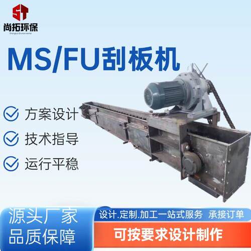 FU刮板机拉链机MS埋刮板机双链刮板机水平输送工业输送机