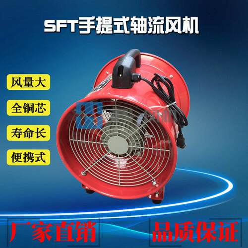 SF手提轴流风T机SFT-250手提式流SFT风机轴可带伸缩风管5米10米