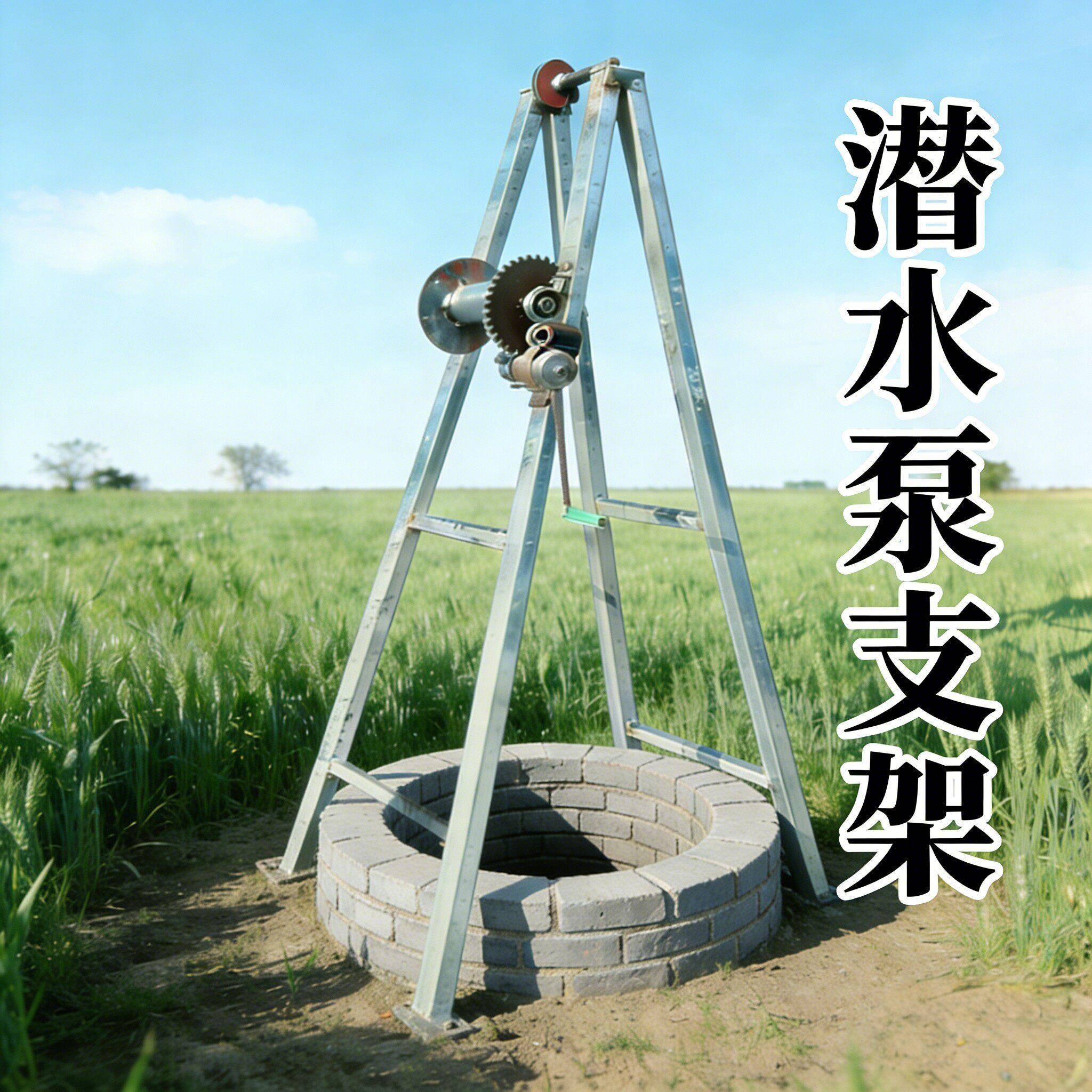 潜水泵下井架加厚镀锌钢管方管深水泵架子手摇式支架井架子手摇式