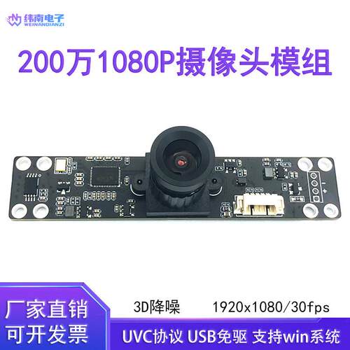 200万1080P摄像头模组3D降噪工业相机usb免驱摄像头模块GC2083