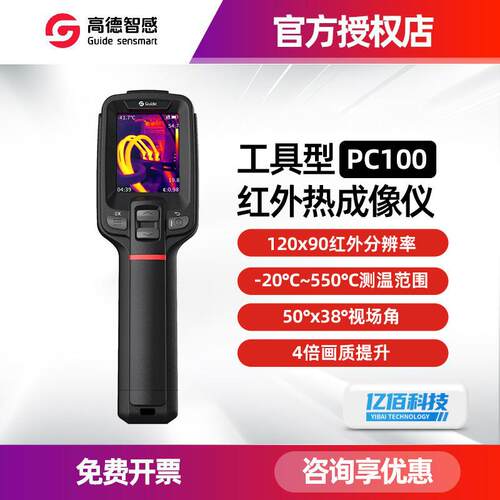 PC100红外热像仪PC220/PC110热成像高精度电气设备手持测温仪