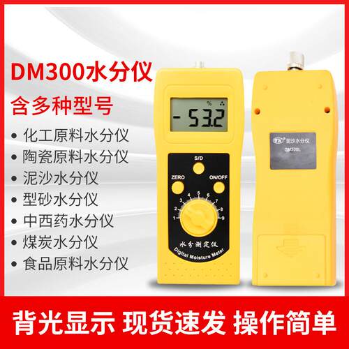 DM300化工原料水份测定仪陶瓷泥沙型砂水分计中西药煤炭含水率