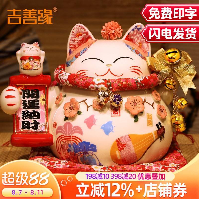 吉善缘 陶瓷招财猫摆件 收银台家居发财存钱罐店铺头开业礼品0447