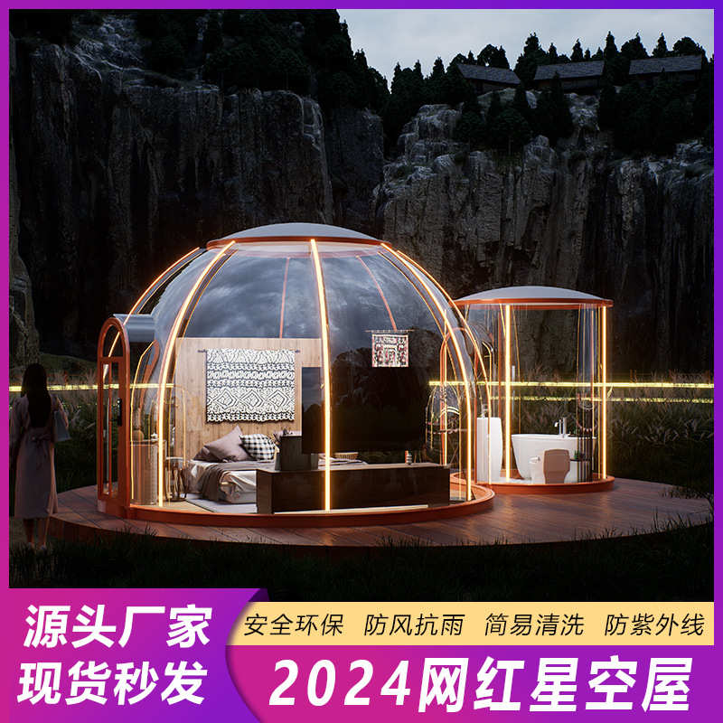 屋星空房酒店pc帐篷移动户外房山宿泡泡网民透明顶餐厅露营红景区