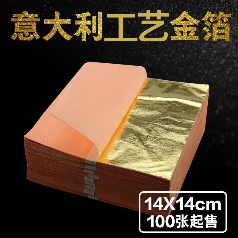 意大利工艺金箔 高亮颜色金黄精品装修贴顶仿金箔纸14x14cm100张