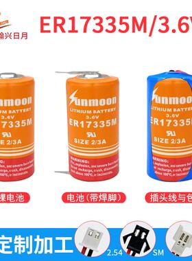 适用日月锂电池ER17335M锂亚功率型3.6V锂电池 流量计表 巡更器 水表0837
