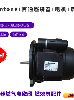 燃烧机0.45KW马达-XD3001电机-风轮-叶轮-BG450-2-百通B45燃烧器