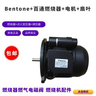 XD3001电机 风轮 BG450 百通B45燃烧器 叶轮 燃烧机0.45KW马达