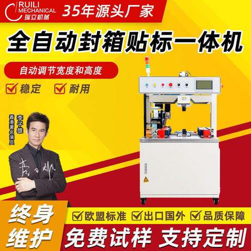纯电款DQFXC3035CA全自动封箱贴标一体机侧贴边打包封箱包装机