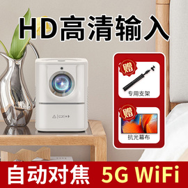 HDMI输入5G超高清投影仪家用墙投卧室智能家庭影院手机投屏微小型便携宿舍学生儿童投影机房间床头看电视