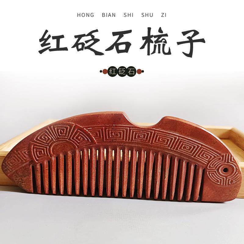 厂家直供红砭石梳子 富贵红砭石头部按摩梳砭石刮痧经络保健梳子