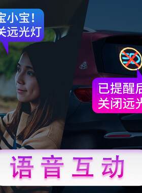 车用小宝汽车后窗语音切换led显示屏车载语音广告车窗表情互动屏