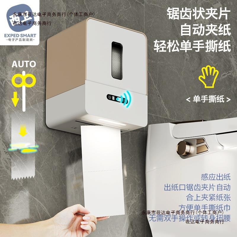 免出纸机壁挂式家用卫生间感应智能卷纸打孔自动纸巾盒抽纸盒包邮