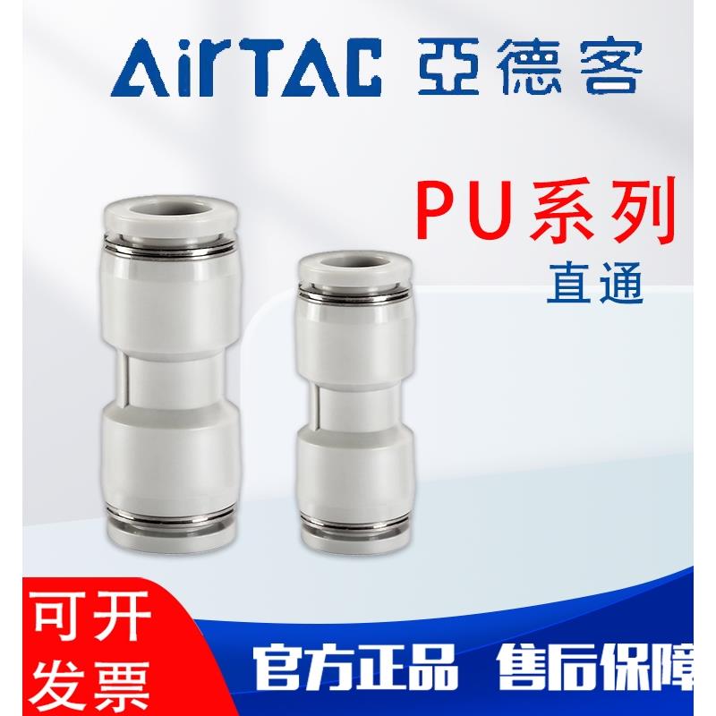 亚德客气管快插接头APU直通PU-8 6 4 PU-10 气动配件快速接头