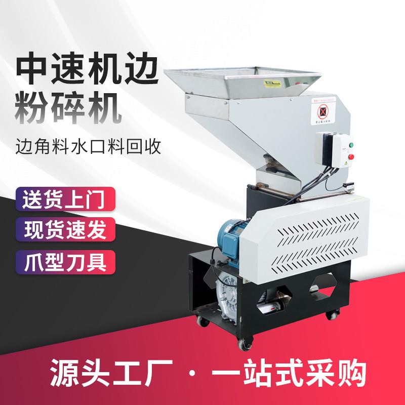 塑料粉碎机工业中速静音机边破碎机注塑机回收型打料机塑胶碎料机