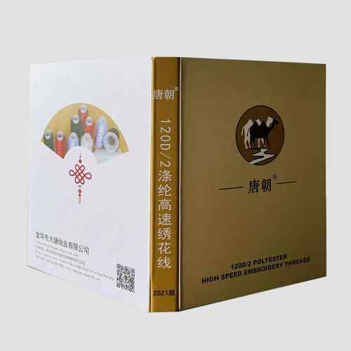 唐朝720色电脑绣花线涤纶丝色卡 120D/2 绣线电脑绣线绗绣线