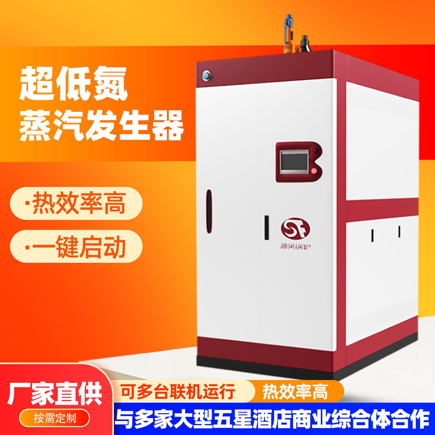 全预混超低氮蒸汽发生器0.5-2吨工业医药食品节能电加热蒸汽锅炉