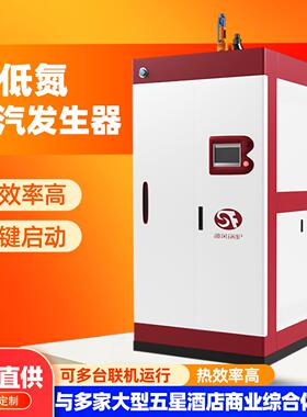 全预混超低氮蒸汽发生器0.5-2吨工业医药食品节能电加热蒸汽锅炉