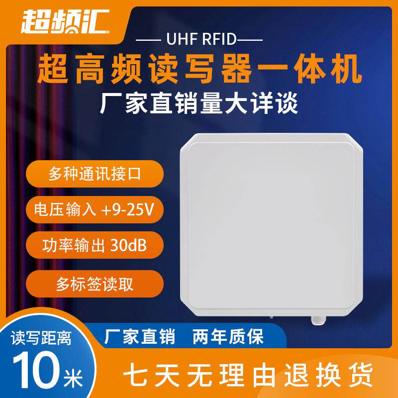 RFID读写器Modbus工业读卡器停车场门禁915M识别远距离ic卡智能卡