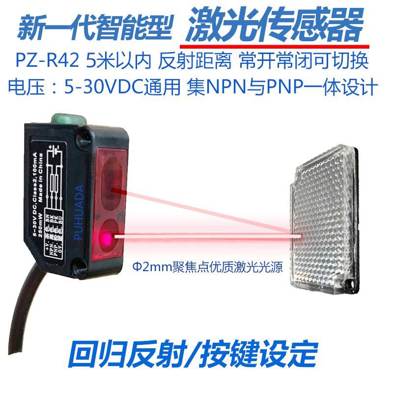 激光回归反射感应器镜片反馈反射光电开关漫反射PZ-R42/R41感测器