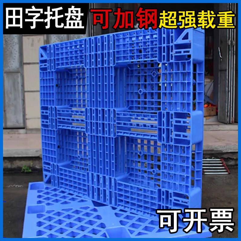 网板格库田字塑料托盘货架垫板货PEM防潮栈仓加物厚拍子叉车周转