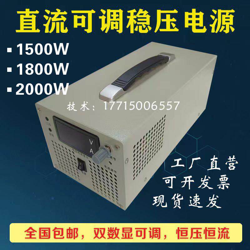大功率直流可调稳压开 关电源2000W12V15V24V36V48V60V80V110V150