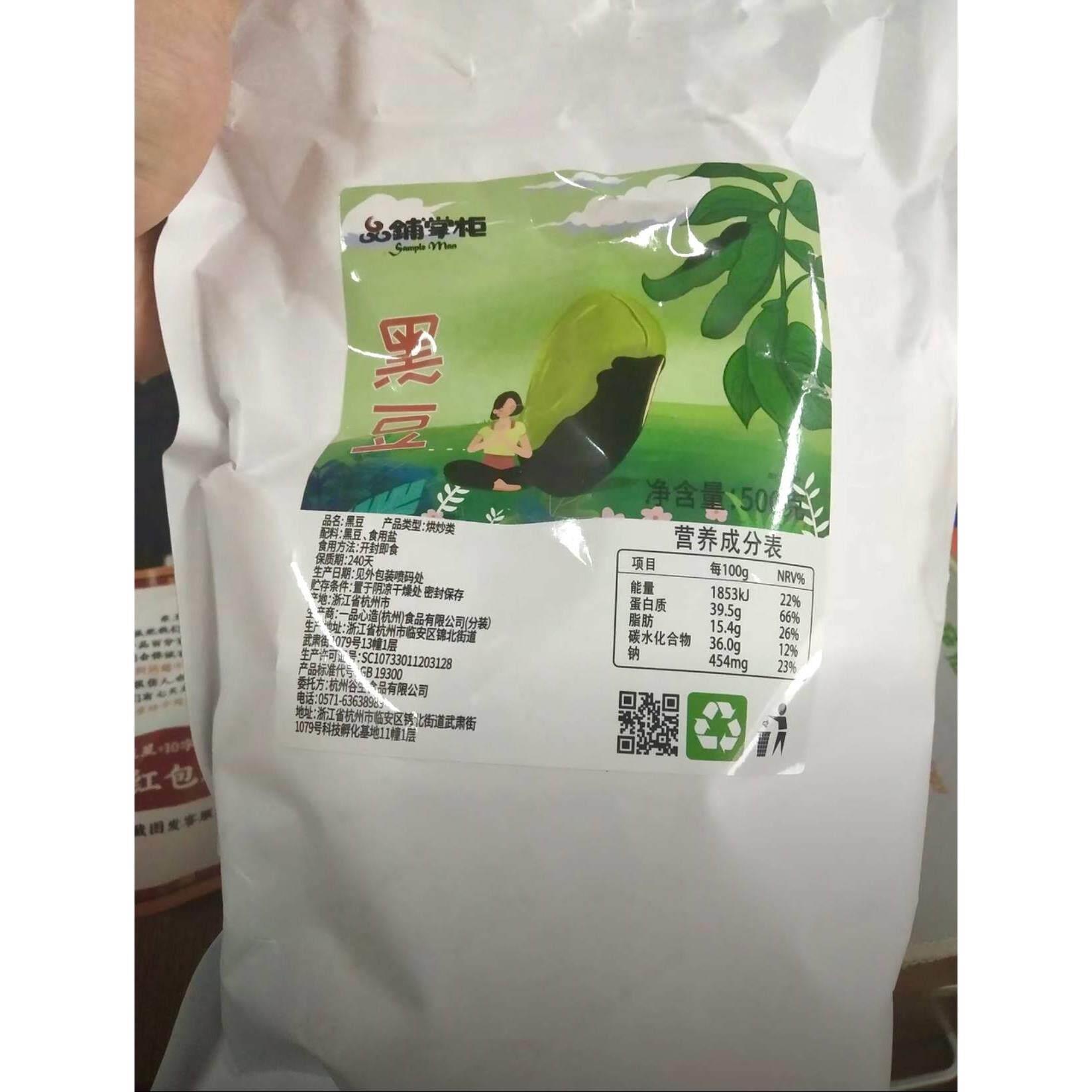 品铺掌柜黑豆炒黑豆熟即食豆子干炒原味香酥零食五谷杂粮小吃