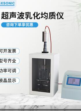 厂家直供超声波细胞粉碎机实验室破碎仪涂料分散机乳化搅拌机速