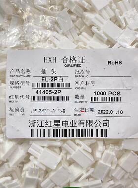 红星接插件FL-2P 3P 4P 6P 8P插头连接器HX41405 间距4.14mm