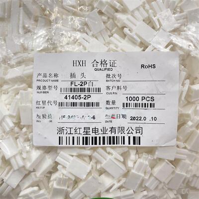红星接插件FL-2P 3P 4P 6P 8P插头连接器HX41405 间距4.14mm