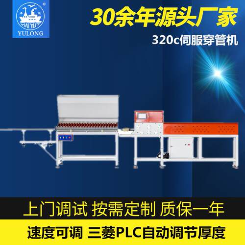 YL-320C伺服穿管机PLC触摸屏控制胶带管芯自动装管设备
