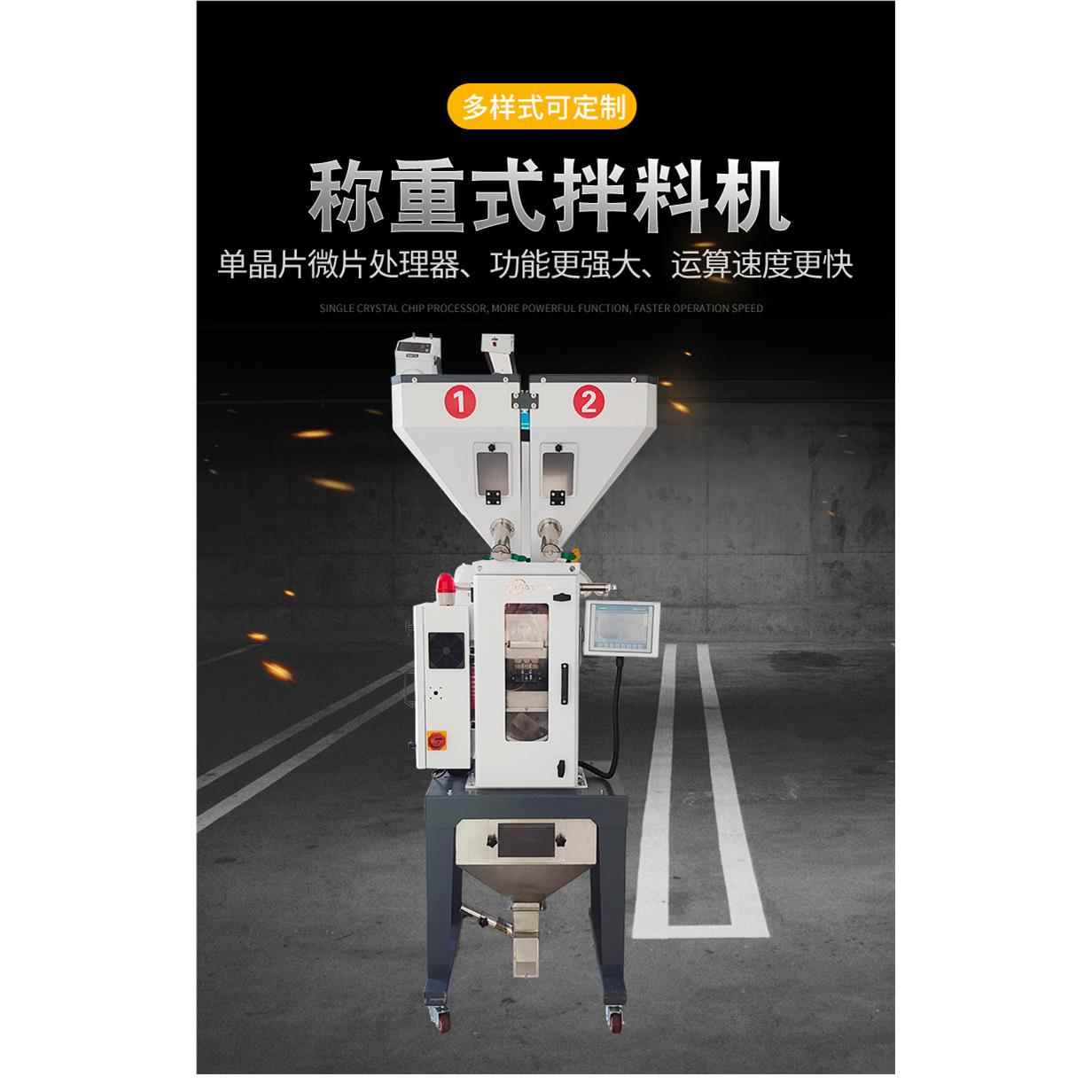 称重式拌料机 量式配SGB-200-料混合称重搅拌计机机混料 重式混称