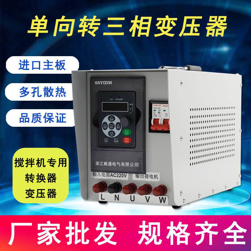 单向转三相变压器 水泵控制搅拌机专用转换器变压器 LED直观显示