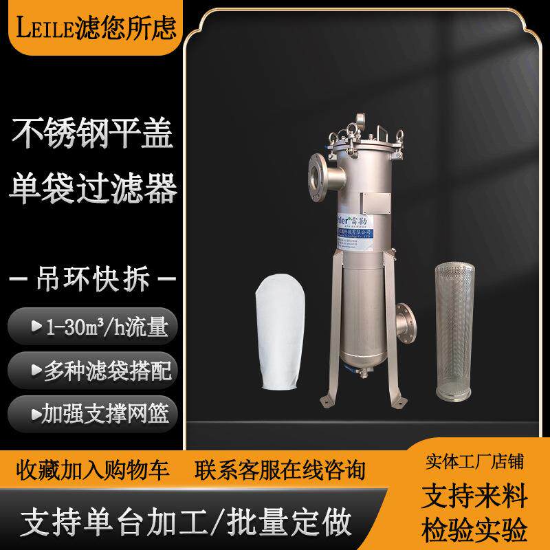袋式过滤器葡萄糖麦芽糖糊精单袋过滤器生物制剂过滤设备生产厂家