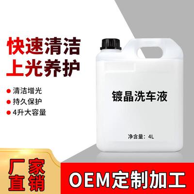镀晶洗车车液上镀膜洗液离子镀膜车洗ATD车超泼水光洗液镀晶