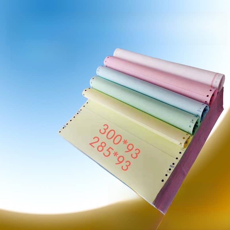 300mm医药公司纸点电脑打印纸二部分三部分五部分三部分285交货清