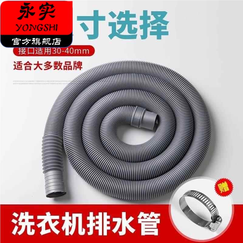 樱花洗衣机下水管加长延长波轮滚筒半自动全自动通用排水管