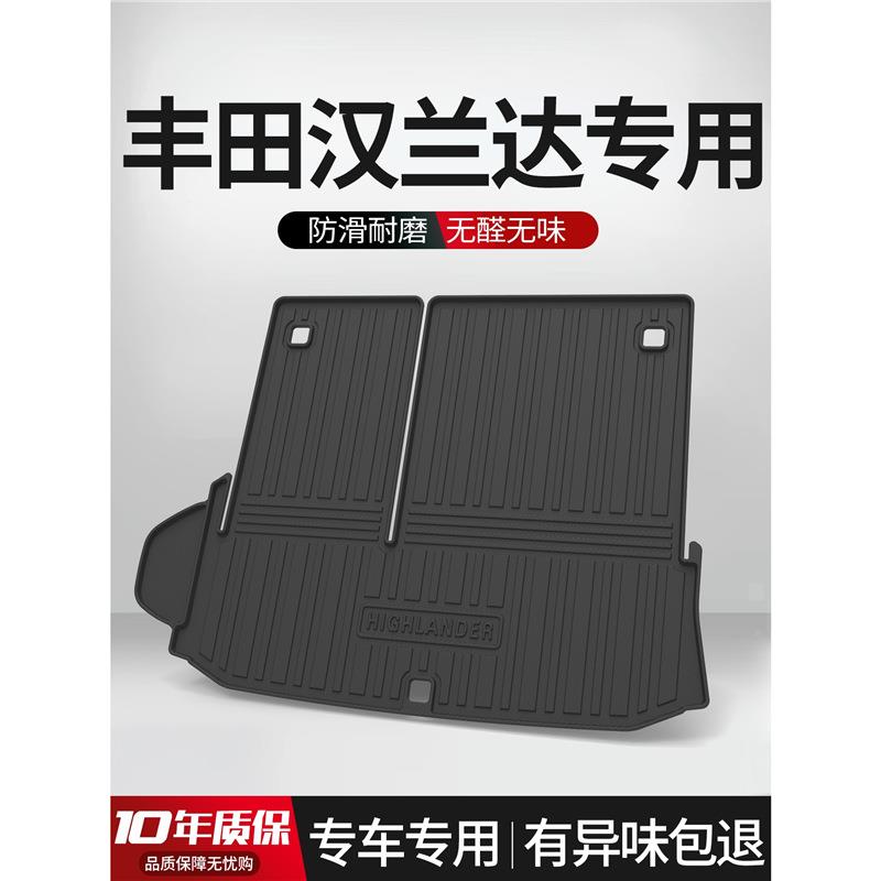 适用丰田汉兰达后备箱垫2024款7座第四代汽车用品车内装饰尾箱垫