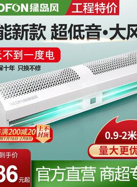 绿岛风空气门1.8米商用静音风帘空气幕0.9/1.2/1.5米超市门口风闸