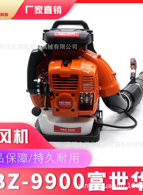 EBZ9900汽油吹风机大功率工地除尘吹枣大棚吹风森林灭风力灭火机