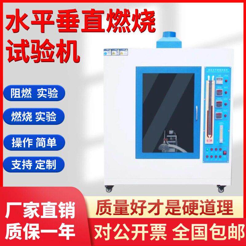 水平垂直燃烧试验机灼热丝试验机纸张木材塑料阻燃性检测仪器设备