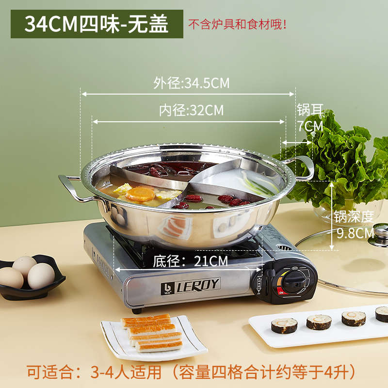 四四味锅不锈钢涮盆宫格盖多格火锅涮锅火锅家用带鸳鸯四格电磁炉