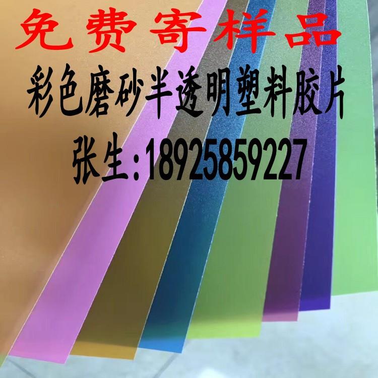 彩色透光塑料PV茶HYEC片材黑色PC薄P片塑胶VC板彩色片透明卷材
