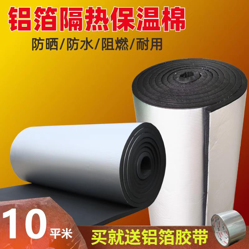 隔热棉保温板自粘屋顶楼顶温室耐高温防火材料铝箔橡塑隔热膜