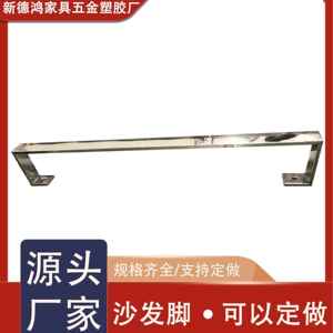 U形沙发脚 茶几脚五金配件 金属脚 支撑脚电视柜脚桌脚五金家具脚
