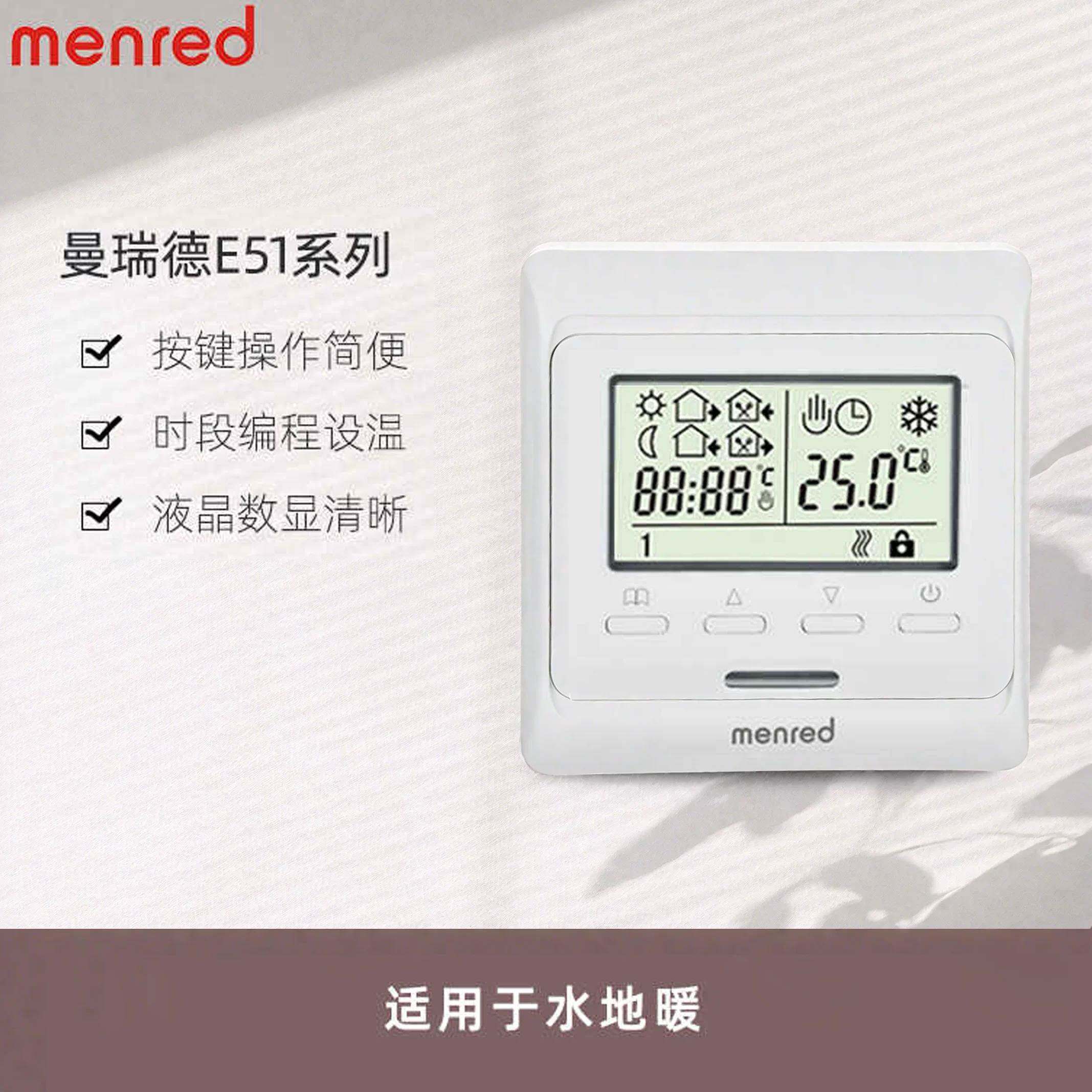 曼瑞德menred正品E51.713水地暖温控器控制器水地暖壁挂炉