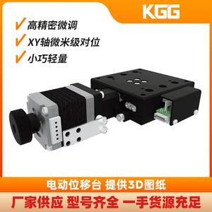高精度微型XY轴微米级对位平台APDC电动位移台小型纠偏平台